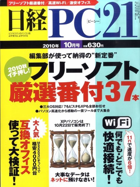 日経PC21 2010年08月24日発売号 表紙