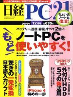 日経PC21 12月号 表紙