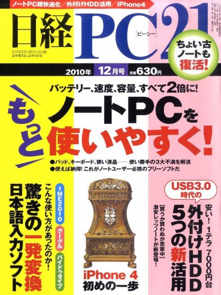 日経PC21 12月号 (発売日2010年10月23日) 表紙