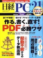 日経PC21 1月号 表紙