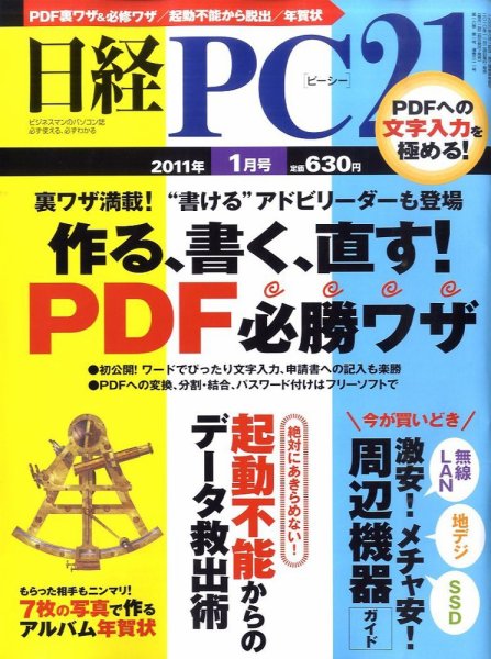 日経PC21 1月号 (発売日2010年11月24日) 表紙