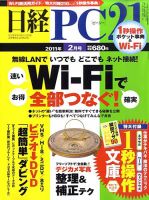 日経PC21 2月号 表紙