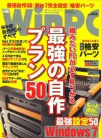 日経WinPC 2010年03月29日発売号 表紙