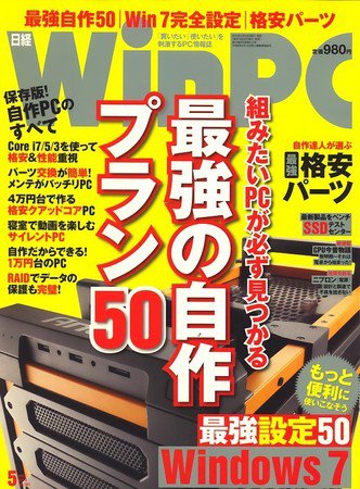 日経WinPC 2010年03月29日発売号 表紙