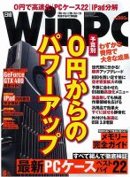 日経WinPC 2010年04月27日発売号 表紙