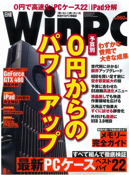 日経WinPC 2010年04月27日発売号 表紙