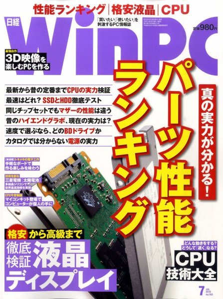 日経WinPC 2010年05月29日発売号 表紙