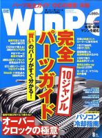 日経WinPC 2010年06月29日発売号 表紙