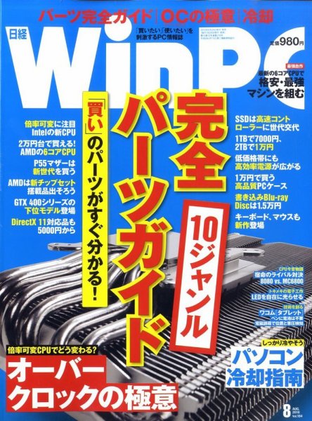 日経WinPC 2010年06月29日発売号 表紙