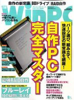 日経WinPC 9月号 (発売日2010年07月29日) 表紙