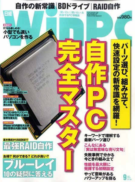 日経WinPC 9月号 (発売日2010年07月29日) 表紙