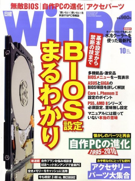 日経WinPC 10月号 (発売日2010年08月28日) 表紙