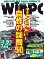 日経WinPC 11月号 (発売日2010年09月29日) 表紙