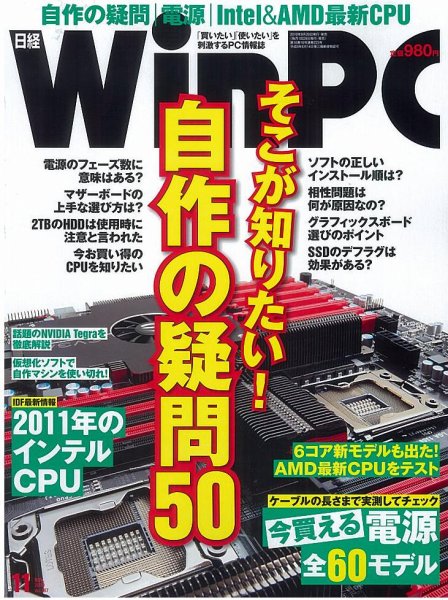 日経WinPC 11月号 (発売日2010年09月29日) 表紙