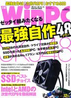 日経WinPC 12月号 (発売日2010年10月29日) 表紙
