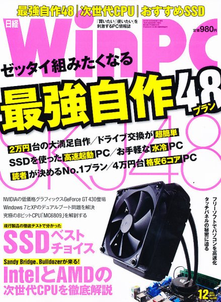日経WinPC 12月号 (発売日2010年10月29日) 表紙