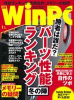 日経WinPC 1月号 (発売日2010年11月29日) 表紙