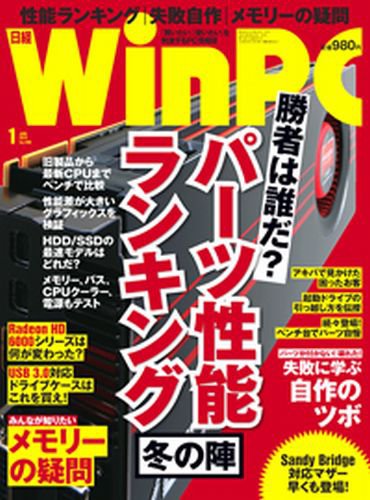 日経WinPC 1月号 (発売日2010年11月29日) 表紙
