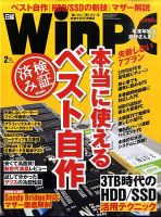 日経WinPC 2月号 (発売日2010年12月27日) 表紙
