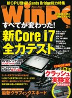 日経WinPC 3月号 (発売日2011年01月29日) 表紙