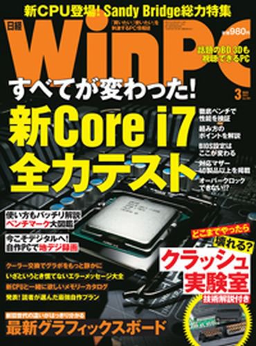 日経WinPC 3月号 (発売日2011年01月29日) 表紙