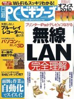 日経PCビギナーズ 2010年08月12日発売号 表紙