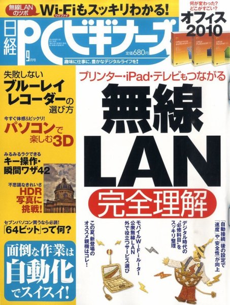 日経PCビギナーズ 2010年08月12日発売号 表紙