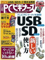 日経PCビギナーズ 10月号 (発売日2010年09月13日) 表紙
