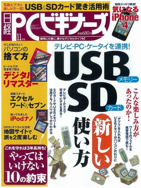 日経PCビギナーズ 10月号 (発売日2010年09月13日) 表紙