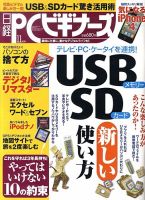 日経PCビギナーズ 2010年10月13日発売号 表紙