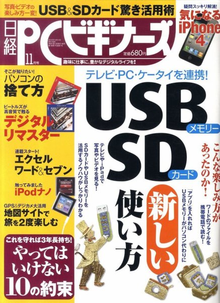 日経PCビギナーズ 2010年10月13日発売号 表紙