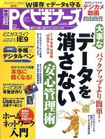 日経PCビギナーズ 2010年11月13日発売号 表紙