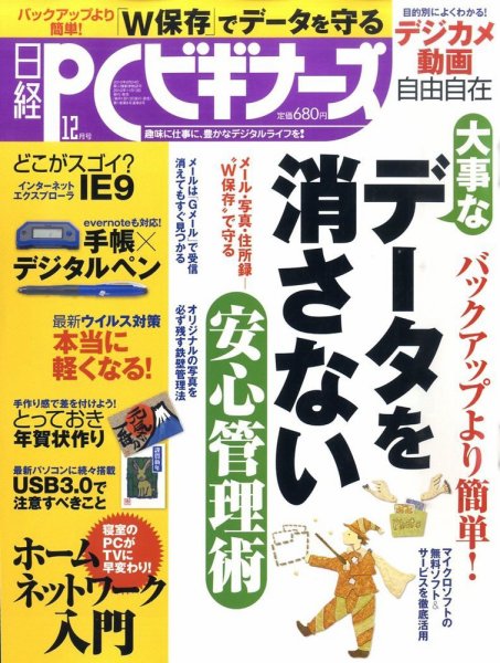 日経PCビギナーズ 2010年11月13日発売号 表紙