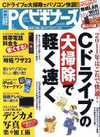 日経PCビギナーズ 2010年12月13日発売号 表紙