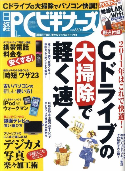日経PCビギナーズ 2010年12月13日発売号 表紙