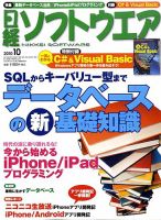 日経ソフトウエアのバックナンバー (9ページ目 15件表示) | 雑誌/電子