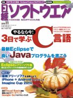 日経ソフトウエア 11月号 表紙