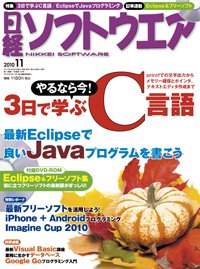 日経ソフトウエア 11月号 (発売日2010年09月24日) 表紙