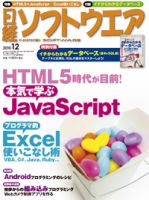 日経ソフトウエア 12月号 表紙