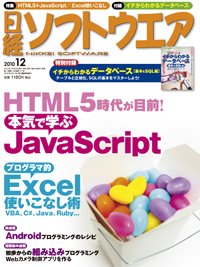 日経ソフトウエア 12月号 (発売日2010年10月23日) 表紙