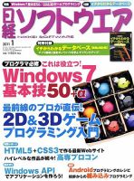 日経ソフトウエアのバックナンバー (5ページ目 30件表示) | 雑誌/電子書籍/定期購読の予約はFujisan