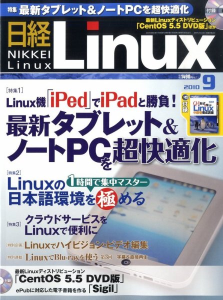 日経Linux(日経リナックス) No.222 (発売日2010年08月07日) 表紙