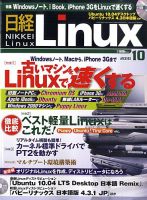 日経Linux(日経リナックス) No.223 (発売日2010年09月08日) 表紙