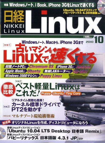 日経Linux(日経リナックス) No.223 (発売日2010年09月08日) 表紙
