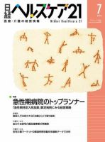 日経ヘルスケア 2003年07月08日発売号 表紙