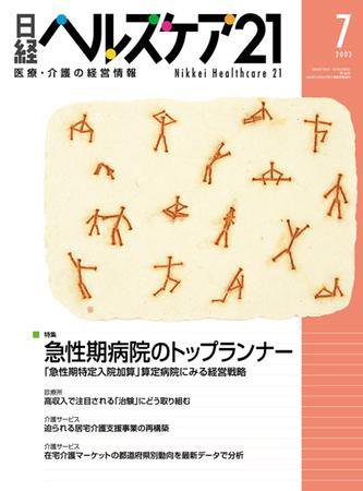 日経ヘルスケア 2003年07月08日発売号 表紙