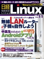 日経Linux(日経リナックス)のバックナンバー (3ページ目 45件