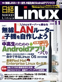 日経Linux(日経リナックス) No.224 (発売日2010年10月08日) 表紙
