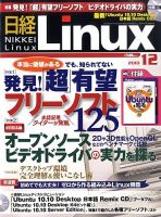 日経Linux(日経リナックス)のバックナンバー (5ページ目 30件