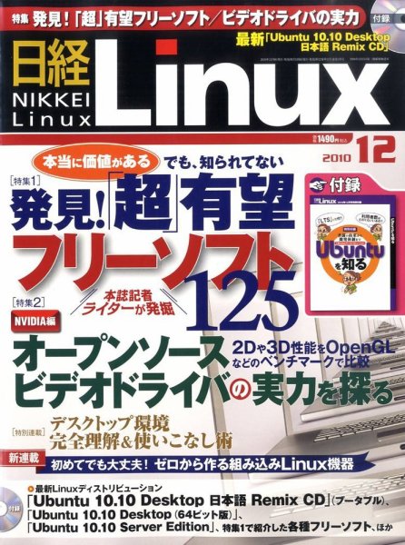 日経Linux(日経リナックス) No.225 (発売日2010年11月08日) 表紙